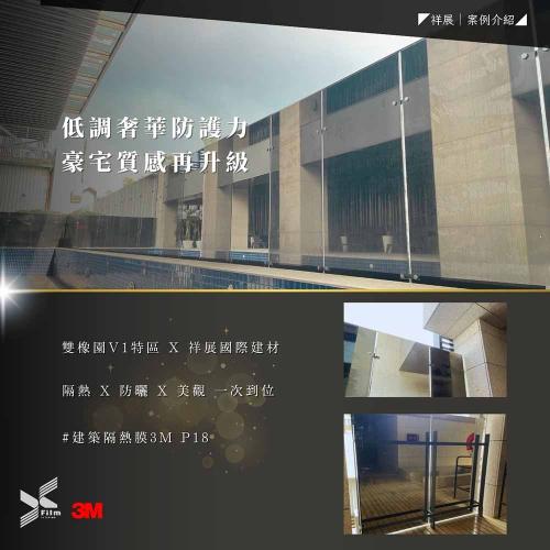◤祥展│案例介紹◢ 雙橡園V1特區X祥展國際建材