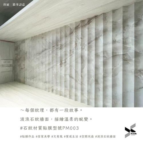 ◤祥展│敘事詩意◢ ～每個紋理，都有一段故事。