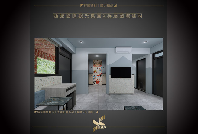 牆壁裝潢貼膜-煙波飯店-石紋NS708