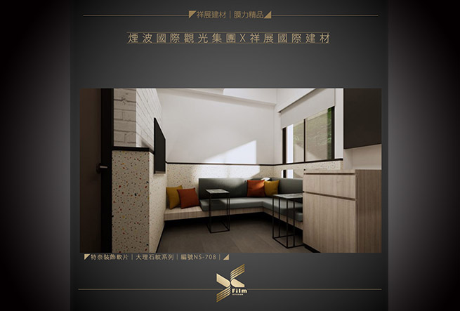 牆壁裝潢貼膜-煙波飯店-石紋NS708
